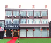 Xinyuan Business Hotel - 2-نجوم