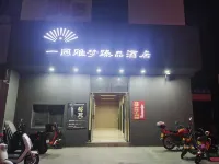 Yiyuan Yameng Yipin Hotel (Huainan Shouxian Tianfu Square)