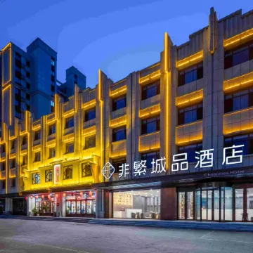 Chonpines Hotel (Baoding Xushui Railway Station Chenyang Avenue)