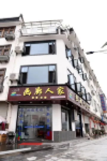 She County Shendu Town Gallery Home Homestay (Xin'anjiang Landscape Gallery Scenic Area)