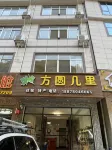 Daxin Fangyuan Jili Homestay Hotel di Shuolong