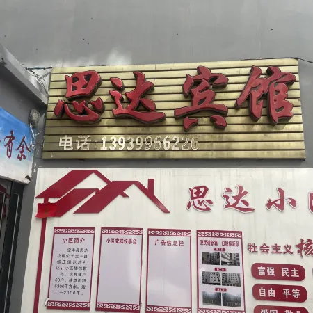 Sida Hotel (Renmin Road)