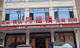 Tongfulou Hotel