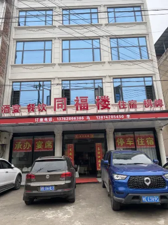 Tongfulou Hotel Отели рядом с достопримечательностью «Zijiang scenery belt»