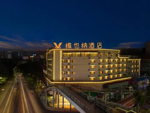 維也納酒店（六盤水高鐵站店） 鄰近鐘山公園的酒店