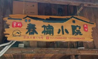 Lancang Jingpuchunnan Courtyard Homestay
