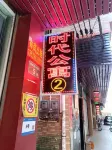 Shidai Apartment (Zengcheng Shitan) Hotels near Zengcheng Railway Station