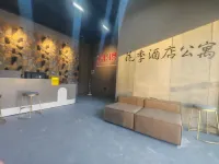 花季飯店（莆田動車站國投城市廣場店）