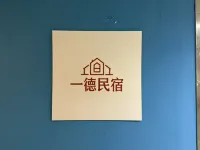 Yide Minsu (Nanjing Presidential Palace Branch)