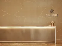 鑫洋·鑫海大酒店 高縣酒店