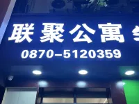 聯聚公寓 彝良酒店