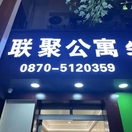 Lianju Apartment Отели в г. Илян