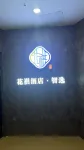 Huaq Hotel · Zhixuan (Binhai Mingshang International Shopping Plaza) Hotel in zona Binhaigang Railway Station
