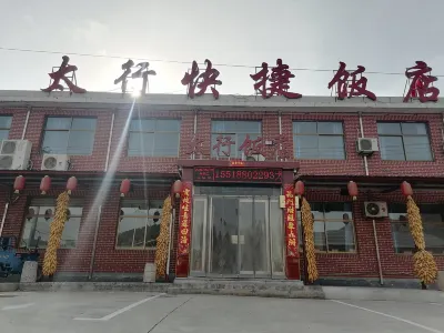 太行快捷飯店 紅旗渠附近的飯店