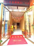 喜源飯店（關嶺花江店）