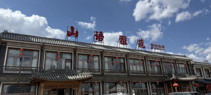 Laiyuan Shanyu Yazhu Hotel (Baishi Mountain) Hotels in Laiyuan