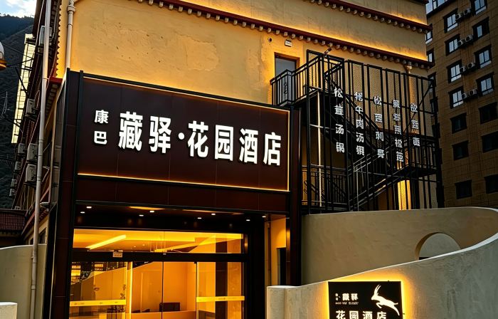 Kangba Zangyi · Garden Hotel (Yajiang 318 National Highway)