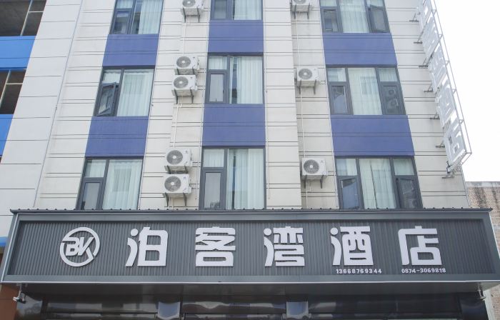 Bokewan Hotel (Qujing North Station)