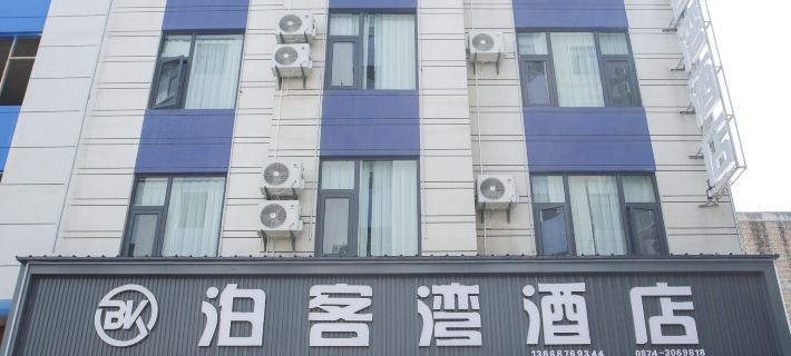 Bokewan Hotel (Qujing North Station) Hotels in Qujing