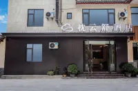 枕雲舒飯店（九寨溝縣縣城店） - 2 星級