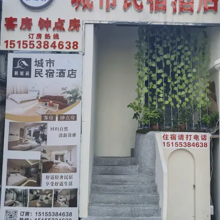Qichengjian Urban Homestay