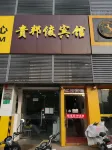 Guibangjun Hotel, Xuzhou - Inns