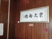 广州尚德酒店 - 公共区域