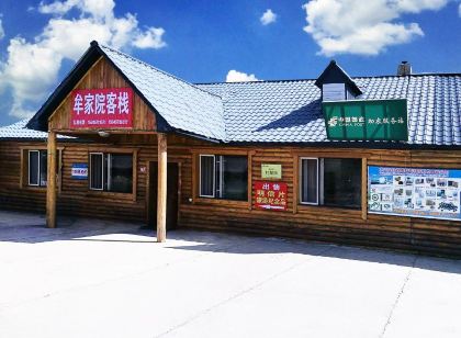 北紅村牟家院客棧