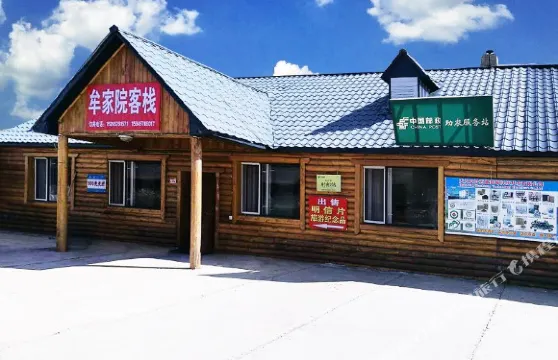 北紅村牟家院客棧