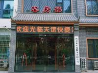 辉县天谊快捷酒店 - 酒店外部