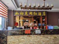 佛山如初见网红主题酒店 - 公共区域