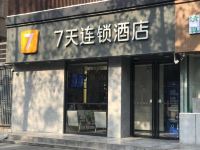 7天连锁酒店(西安大雁塔历史博物馆店)