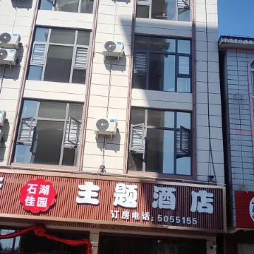 Shihu Jiayuan Themed Hotel