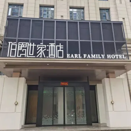 Earl Family Hotel (Feidong Xingguang International)