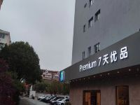 7天优品Premium(上海浦东新国际博览中心店) - 酒店外部