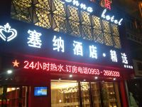 吴忠塞纳酒店 - 其他