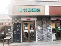 99优选酒店(传媒大学地铁站店) - 酒店外部