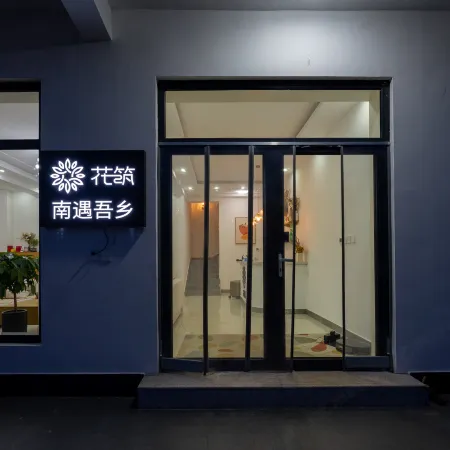 Floral Hotel·South Yuwu hotel (Yesanpo Bailixia scenic spot store)