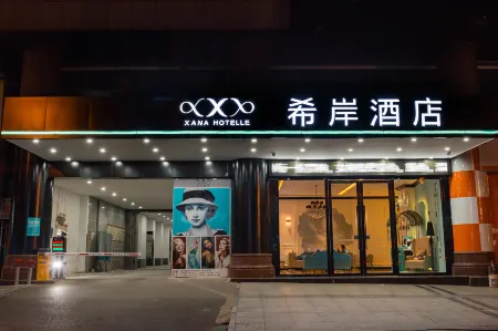 Xana Hotelle (Ji'an People's Square Wenshan Pedestrian Street) Отели в г. Цзиань
