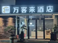 Huainan Wankelai Express Hotel Hotels in Huainan Railway Station/Wuyue Square