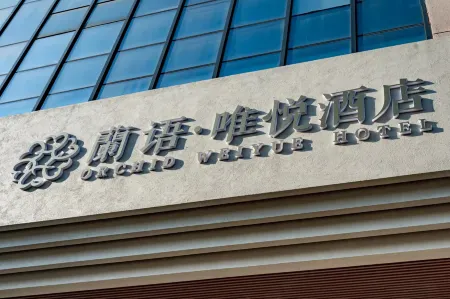 Lanyu Weiyue Hotel Отели рядом с достопримечательностью «Datong School»