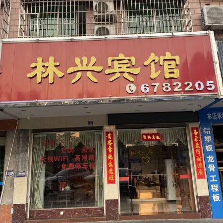 Yingde Linxing Hotel