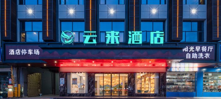qianmeiYunlai Hotel (ganzhouXinfeng Railway Station) Hotels in Xinfeng