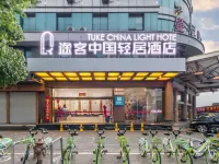 Tuk China Light Residence Hotel (Taizhou Luqiao Airport Branch) Hotels near Tangwu Yuanling Chen Yingfu Tomb