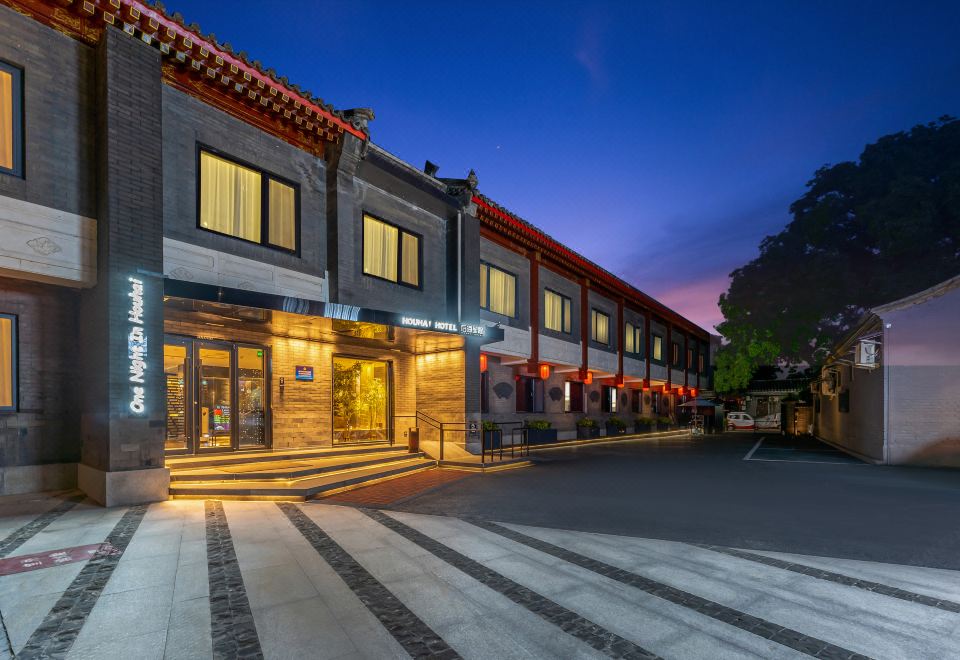 Houhaiyuan Hotel (Beijing Gongwangfu Nanluoguxiang Branch