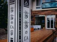 屏東莎莎的拉夢 篭仔埔草原周辺のホテル