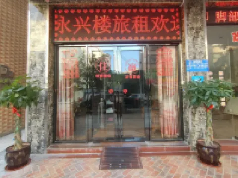 yongxingloulvguan โรงแรมใกล้หมู่บ้านบาหลี