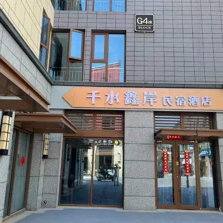 Qianshui Xin'an Homestay Hotel (Third Seaside Bathing Beach)