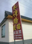 Nalatilai Shilu Homestay