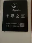 Qianxun Apartment Serviced Apartment (Haifeng Tianhong Shopping Center Plaza)